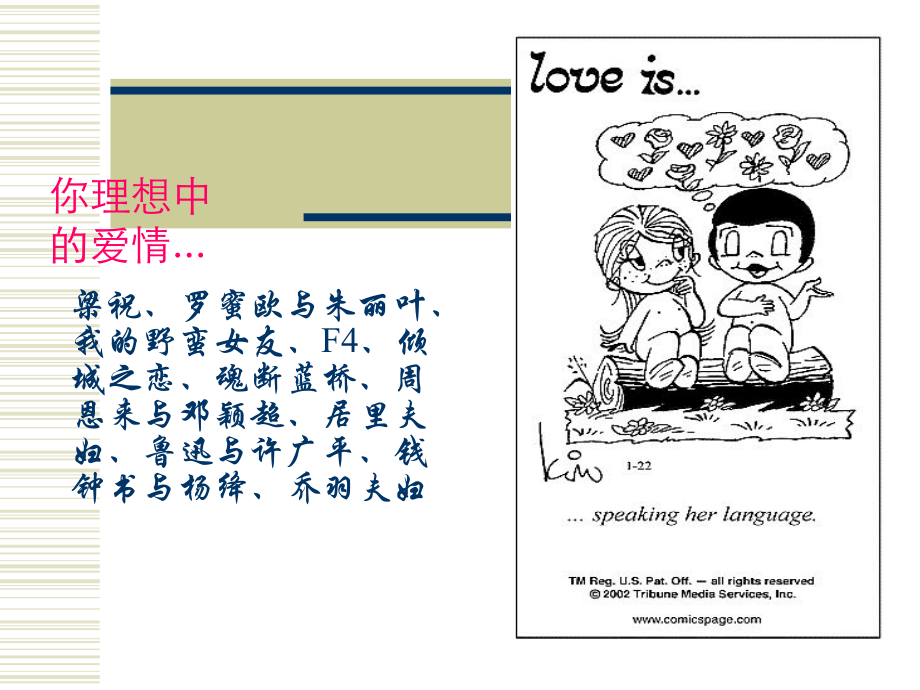 健康的爱情观.ppt_第2页
