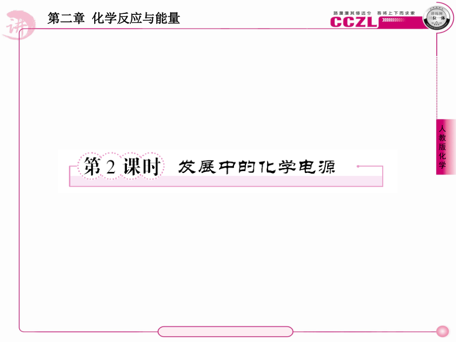 高中化学 必修二 2-2-2.ppt_第1页