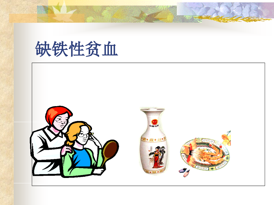 常见病食疗2重点.ppt_第1页