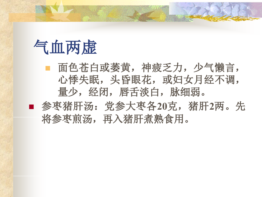 常见病食疗2重点.ppt_第2页