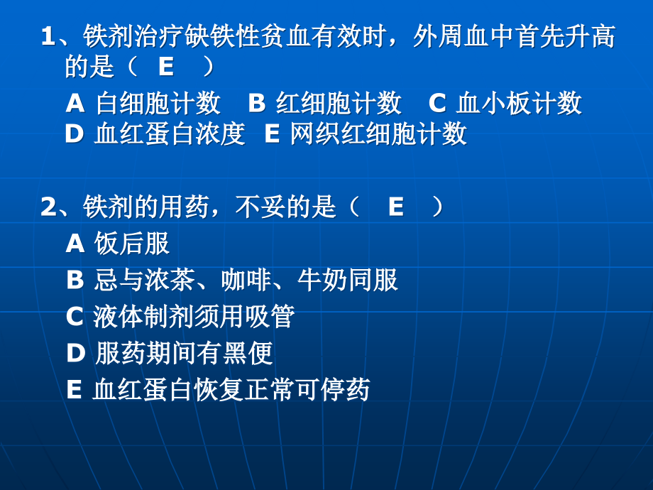 血液系统选择题.ppt_第1页