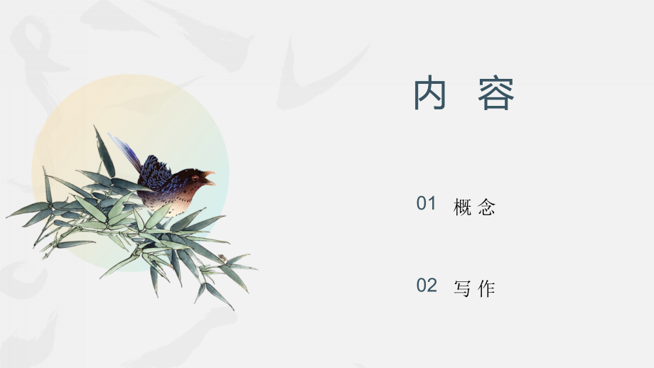 交际语境下的公开课教案教学设计课件案例试卷.pptx_第2页