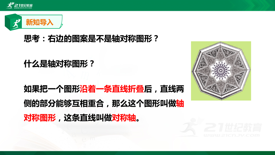4.3-中心对称-课件.ppt_第2页