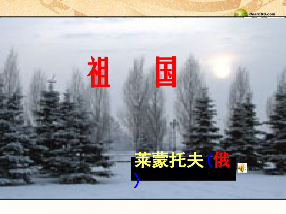 外国诗两首课件.ppt_第2页