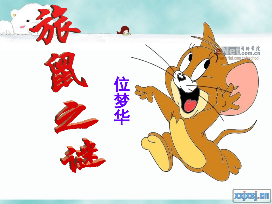 《旅鼠之谜》.ppt_第1页