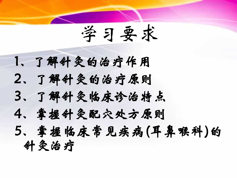 针灸-耳鼻喉篇.ppt_第2页
