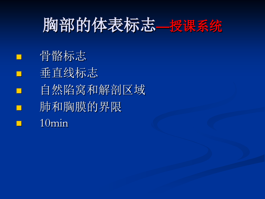 胸肺部检查(视触叩).ppt_第2页
