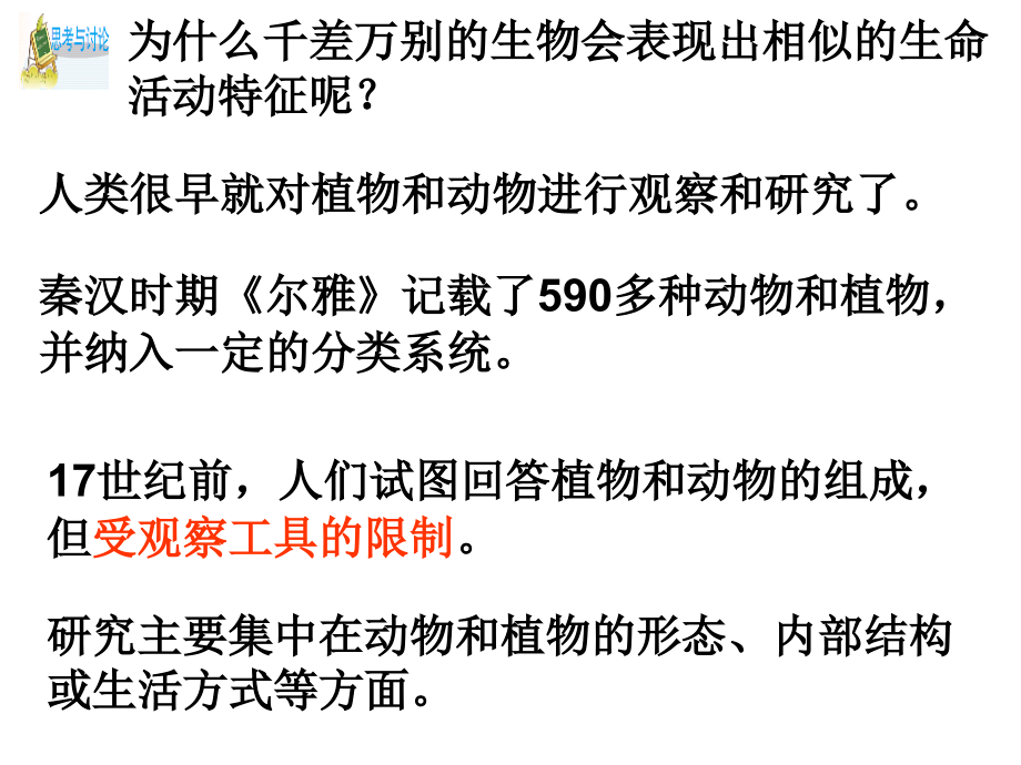 细胞的发现及结构.ppt_第2页
