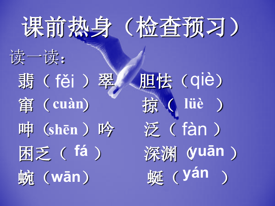 海燕公开课课件.ppt_第2页