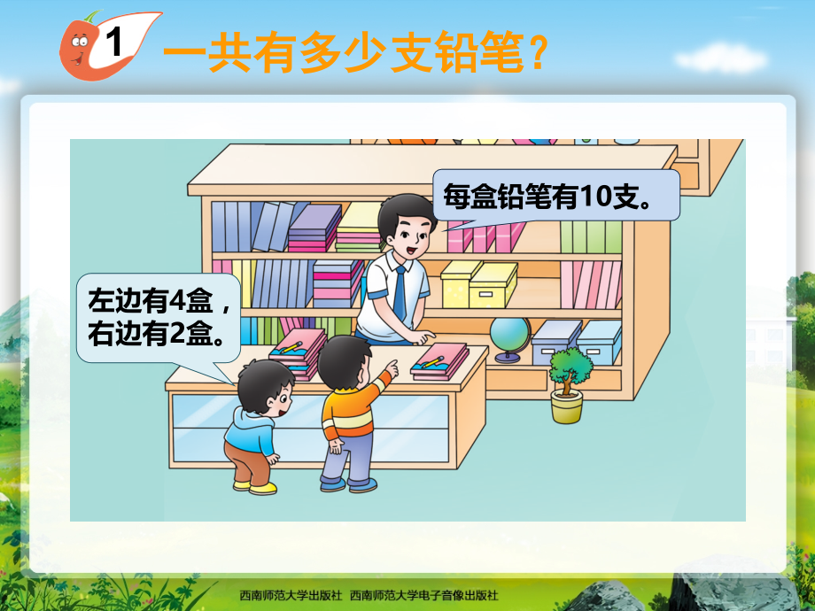 整十数的加减.ppt_第2页