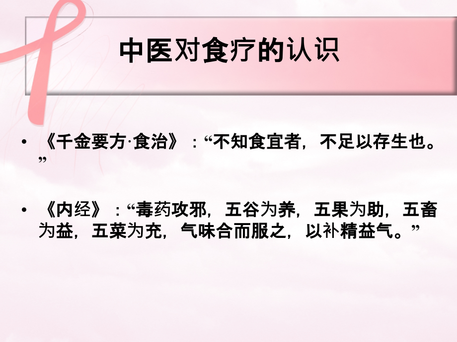 乳腺癌膳食疗法2.ppt_第2页