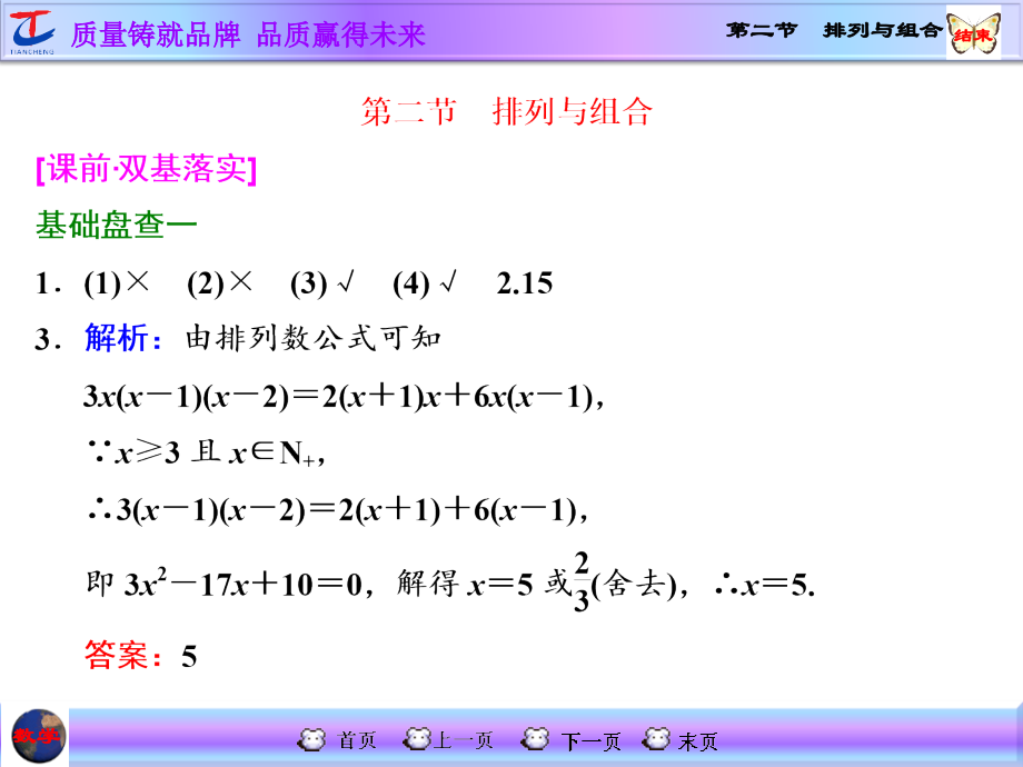 第二节排列与组合.ppt_第1页