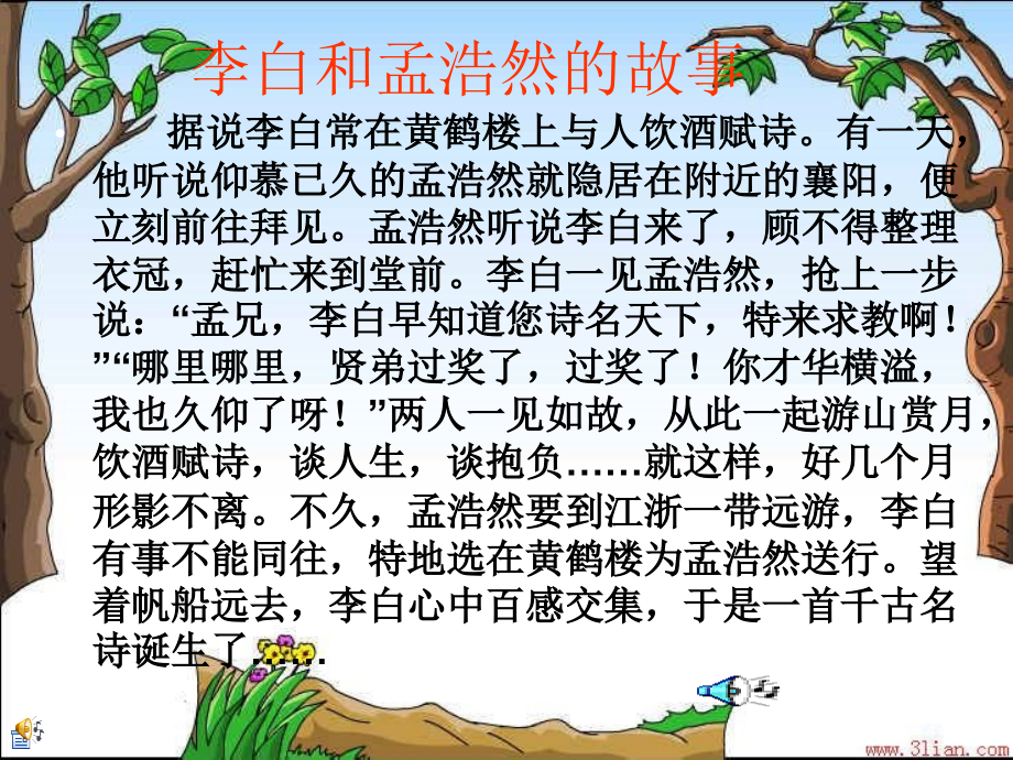 古诗赏析黄鹤楼送孟浩然之广陵ppt.ppt_第2页