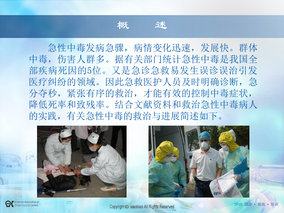 急性中毒的急救流程全解.ppt_第2页