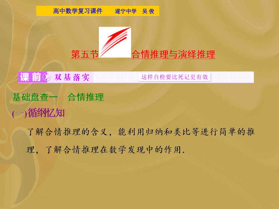 （自作课件）合情推理与演绎推理.ppt_第1页