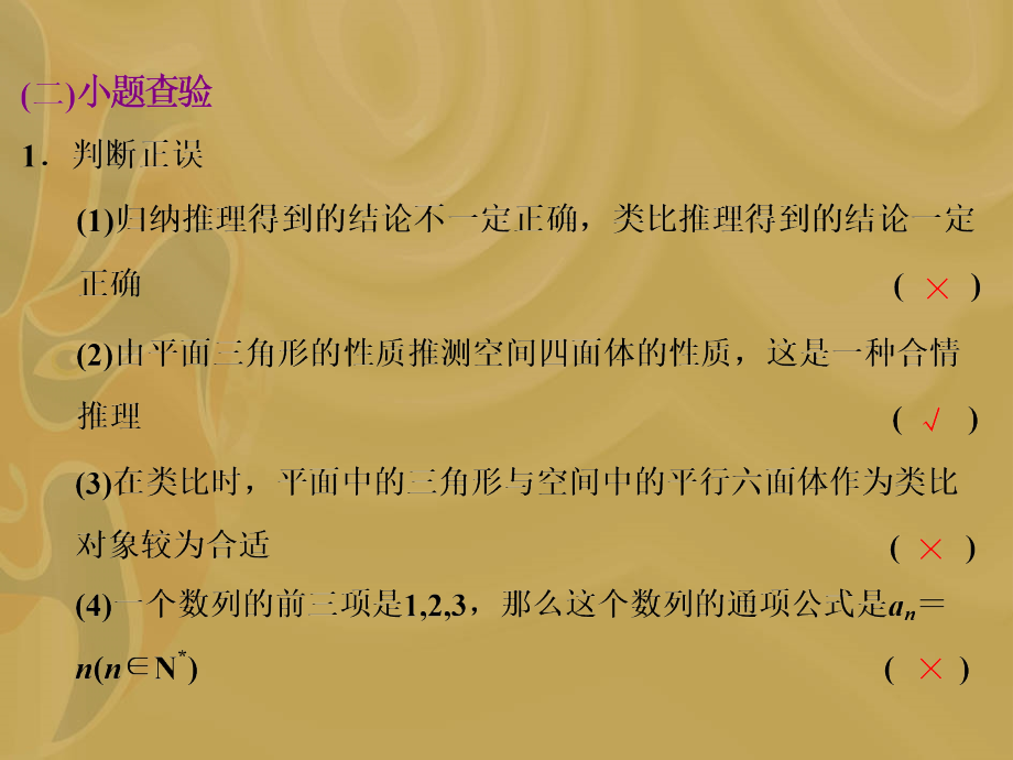 （自作课件）合情推理与演绎推理.ppt_第2页