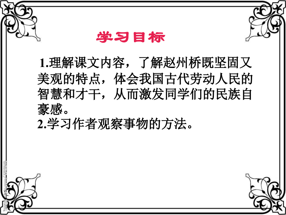 赵州桥课件(人教版语文三年级下册).ppt_第2页