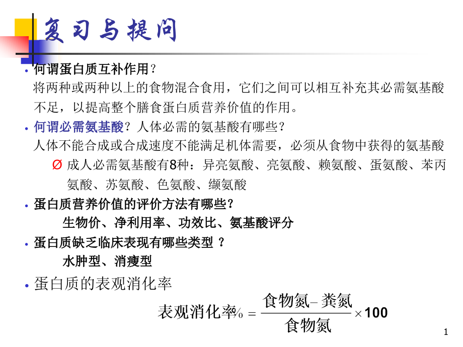 d04-微量营养素-矿物质.ppt_第1页