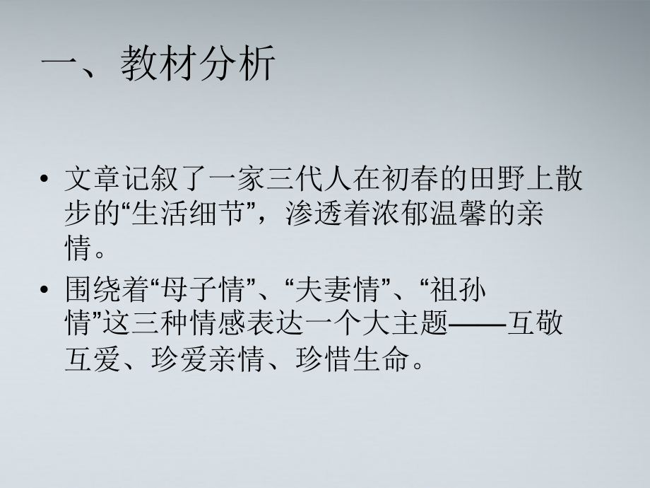 北京课改初中语文七上《散步》(三).ppt_第2页