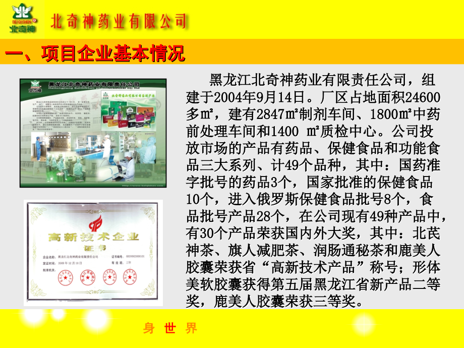 车间及质检项目验收演示文稿1.ppt_第2页