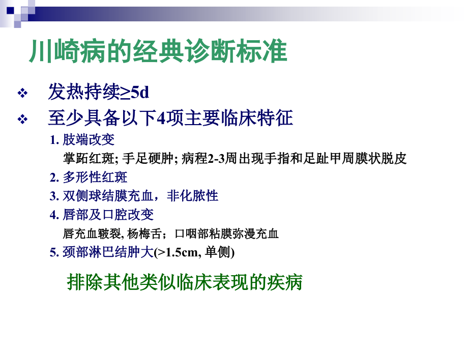 不典型川崎病模板.ppt_第2页
