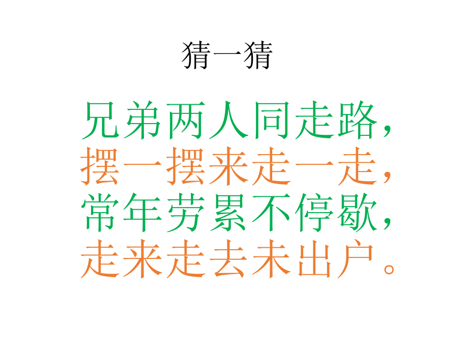 小学数学人教一年级认识钟表-课件.pptx_第1页