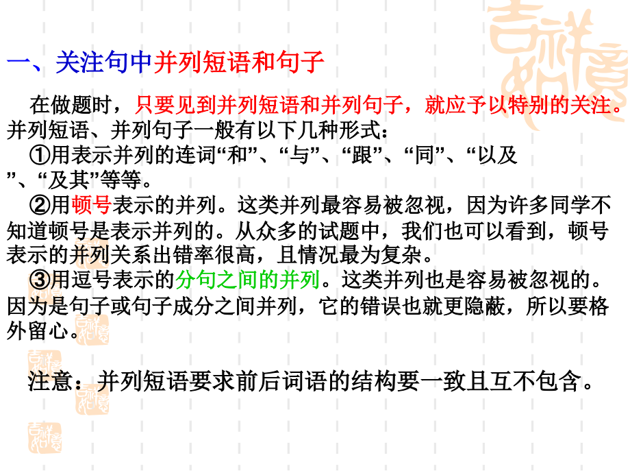 《病句规律》(抓住敏感点-快做病句题).ppt_第2页