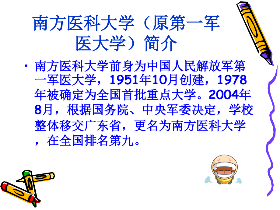 南方医科大学.ppt_第2页