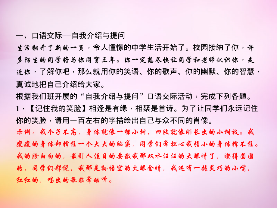 第一单元-口语交际-名著阅读(一)课件-语文版.ppt_第1页