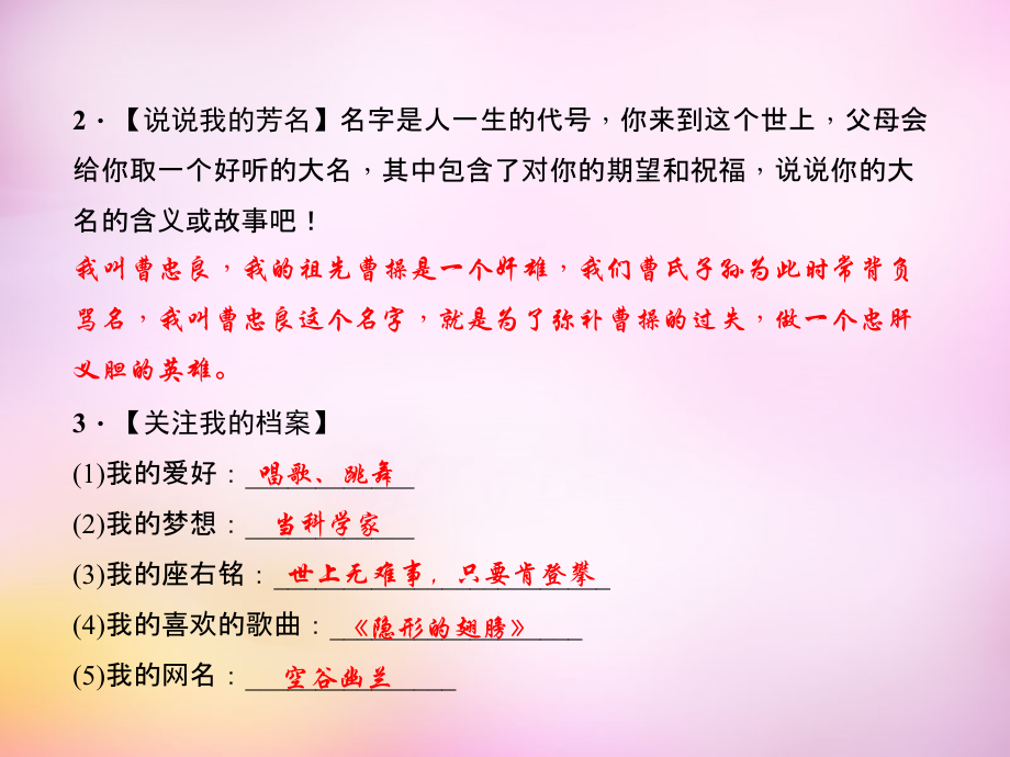 第一单元-口语交际-名著阅读(一)课件-语文版.ppt_第2页
