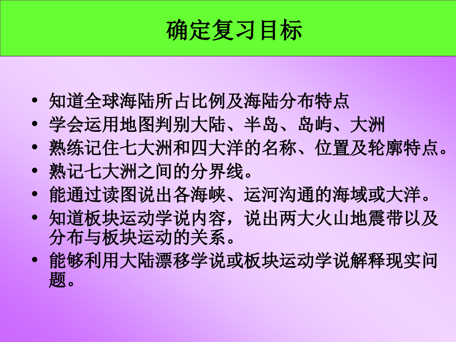 第二章《陆地和海洋》复习课课件.ppt_第2页