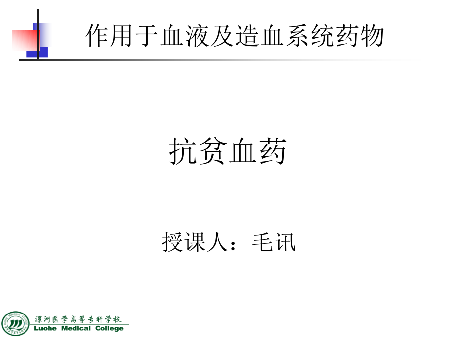 抗贫血药..ppt_第2页