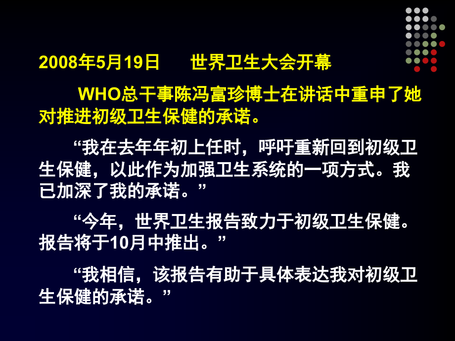 中国医改和社区卫生服务.ppt_第2页