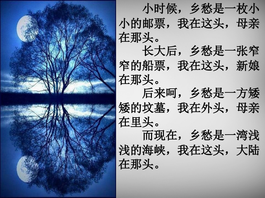 北师大初中语文八下《中国山水游记的感性》(二).ppt_第1页