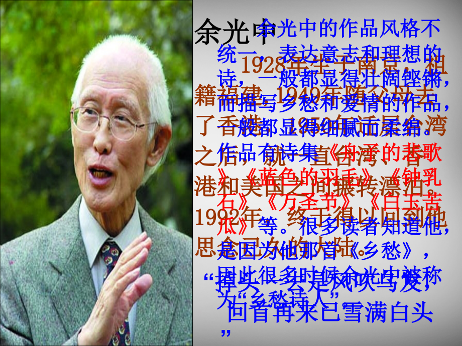 北师大初中语文八下《中国山水游记的感性》(二).ppt_第2页
