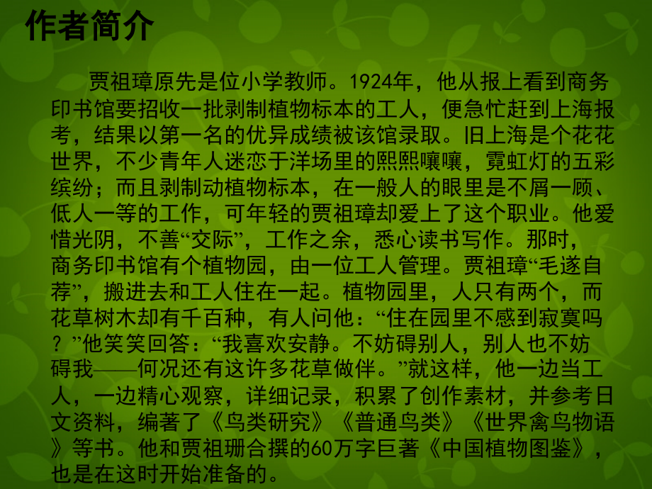 苏教初中语文八下《花儿为什么这样红》(三).ppt_第2页