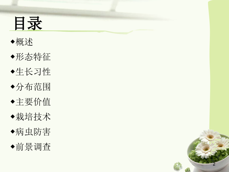 凌霄的药用资源...ppt_第2页