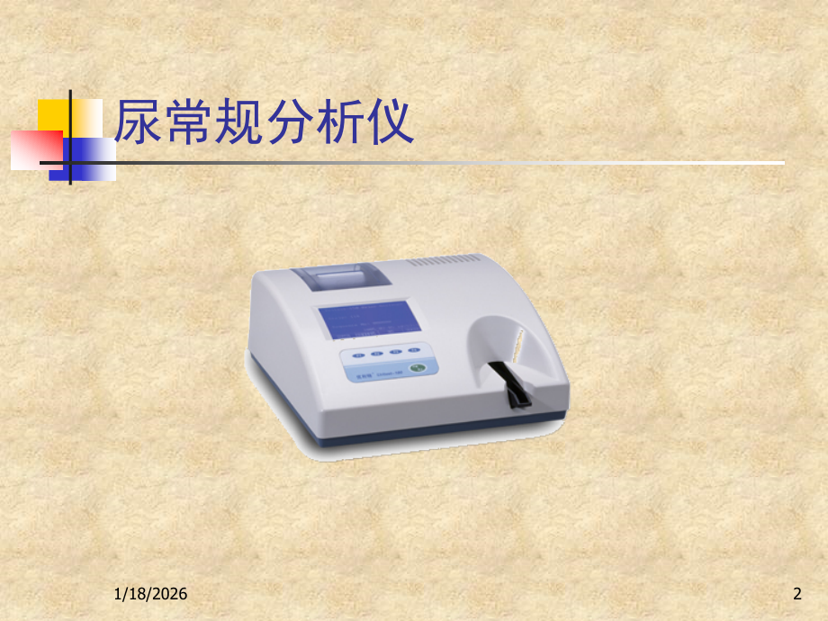 宠物尿常规检查及真菌螨虫粪便检查.ppt_第2页