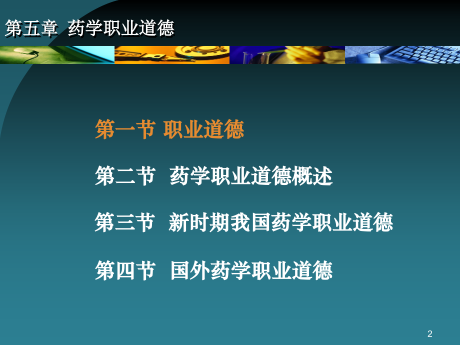 药学职业道德76.ppt_第2页