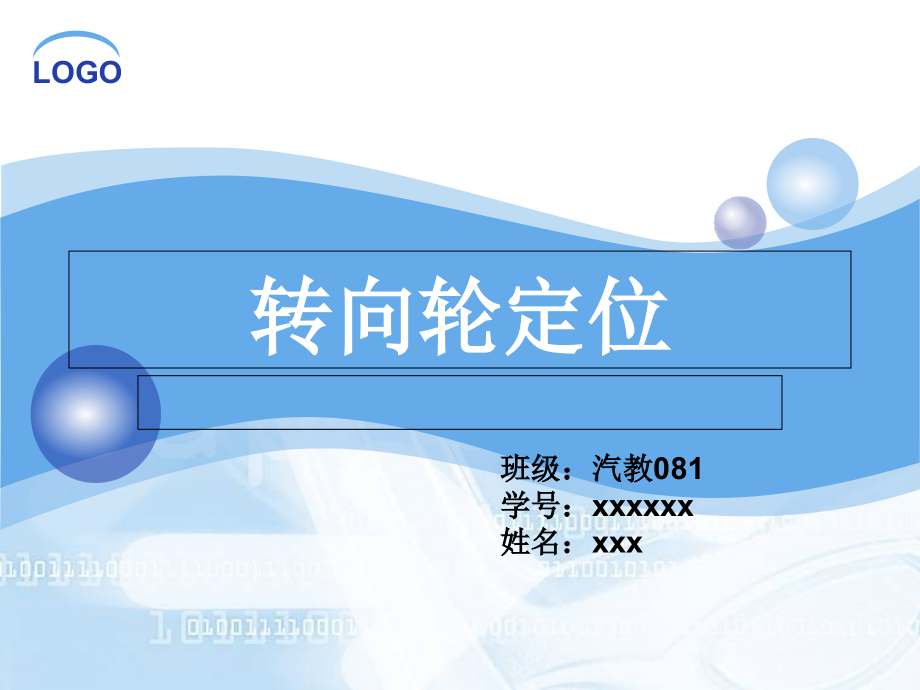转向轮定位.ppt_第1页