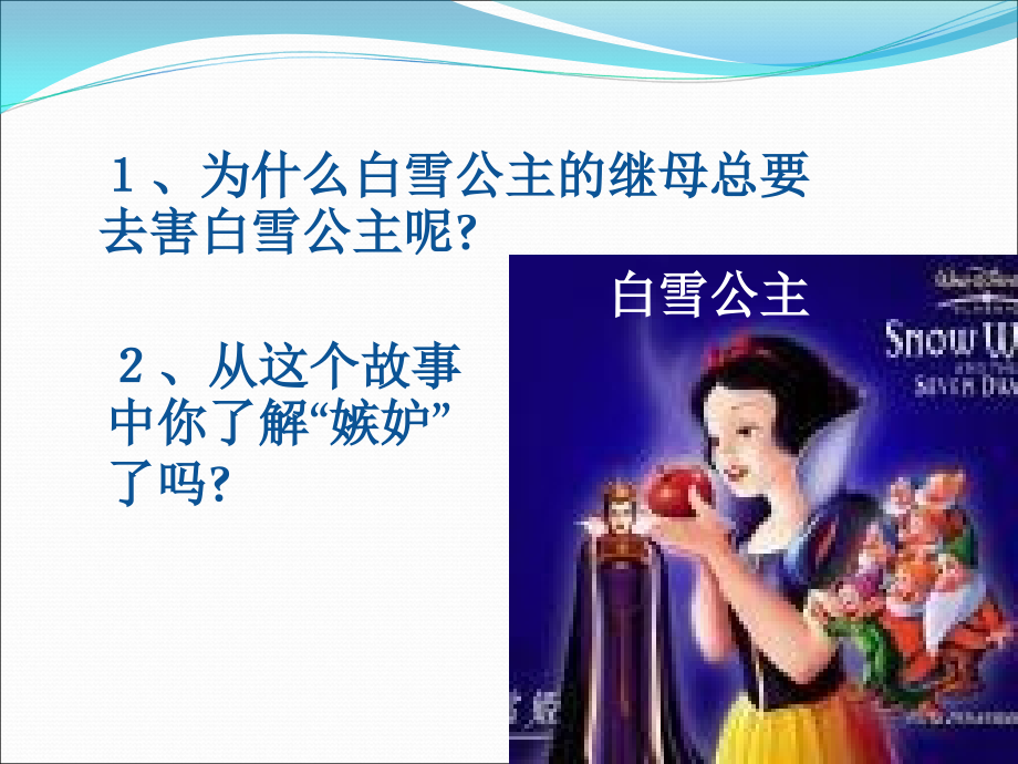 嫉妒心理不能有.ppt_第1页