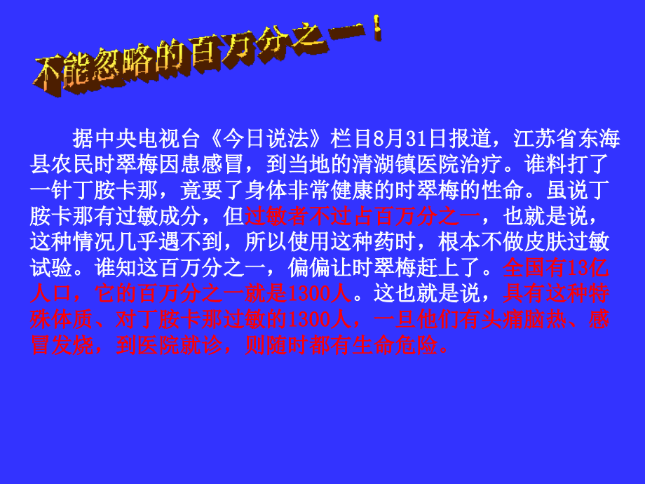 认识百万分之一演示文稿.ppt_第2页