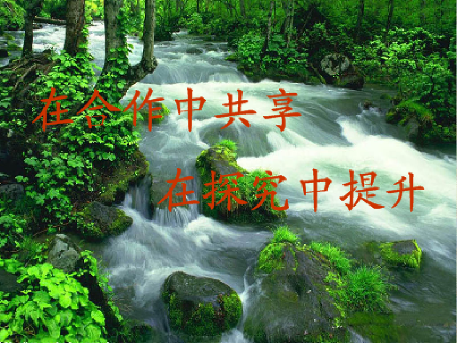 八年级地理下册《第八章-第五节-黄土高原的区域发展与居民生活》课件-(新版)湘教版.ppt_第1页