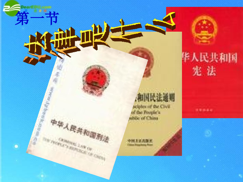 七年级政治上册-第五单元-第一节《法律是什么》课件-湘师版.ppt_第2页