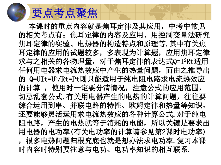 中考物理焦耳定律(物理中考复习课件)(325K)复习练习.ppt_第2页
