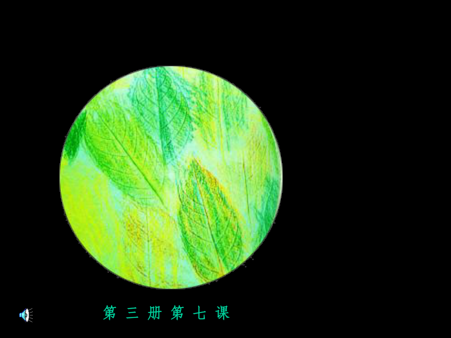 人美版小学美术二年级上册《我们身边的痕迹》PPT课件.ppt_第1页