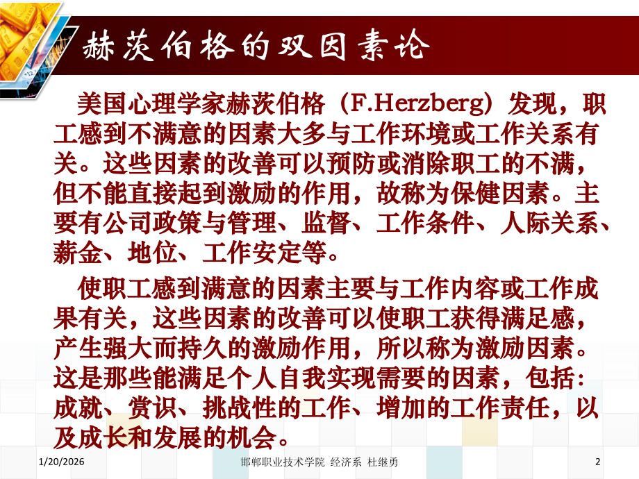 第十三讲双因素理论与期望理论.ppt_第2页
