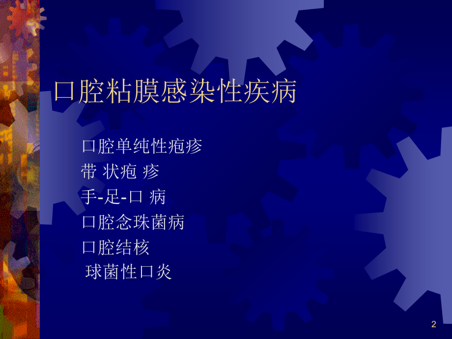 口腔念珠菌病oralcandidiasis.ppt_第2页