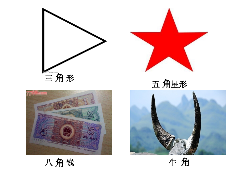 陈庭丽认识角.ppt_第2页