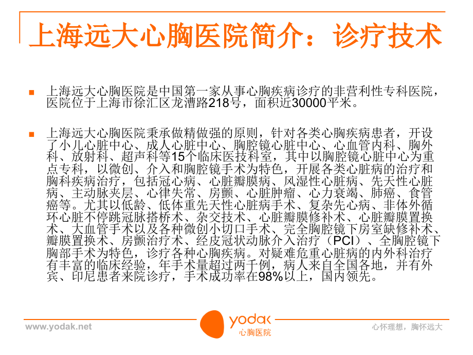 胸外科诊疗进展要点.ppt_第2页